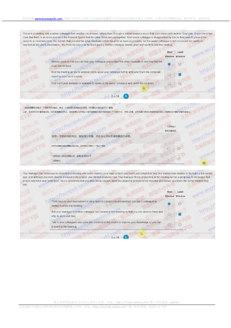 德意志银行2019招聘在线测试情景判断真题及参考答案_2025春招题库汇总_外资银行题库_德意志_2019年历次OT真题及答案