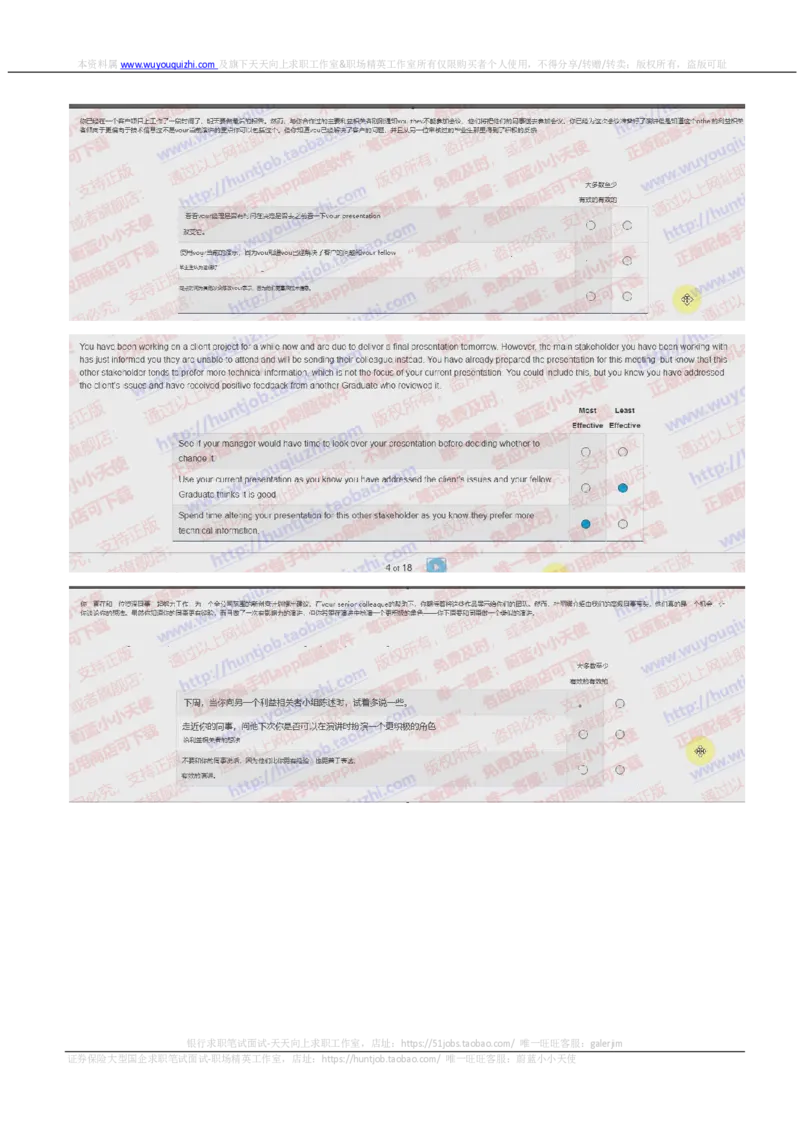 德意志银行2019招聘在线测试情景判断真题及参考答案_2025春招题库汇总_外资银行题库_德意志_2019年历次OT真题及答案