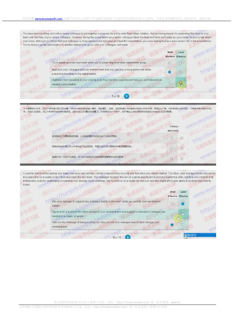 德意志银行2019招聘在线测试情景判断真题及参考答案_2025春招题库汇总_外资银行题库_德意志_2019年历次OT真题及答案