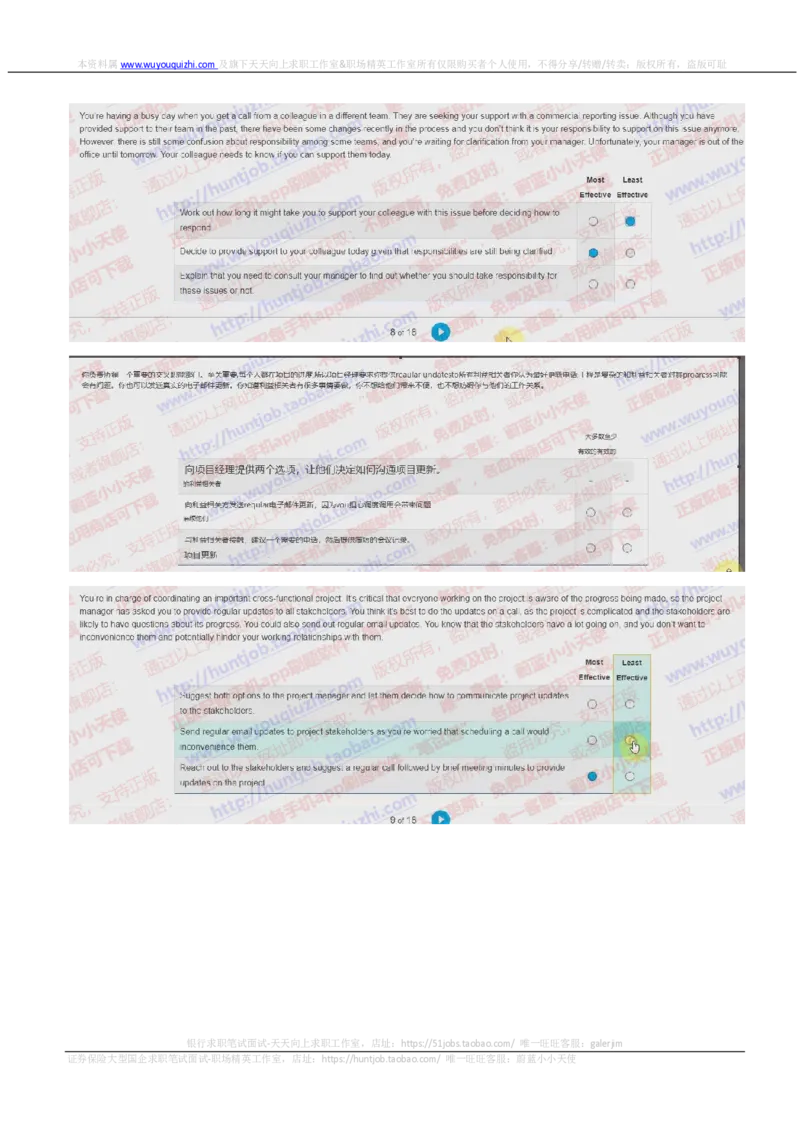 德意志银行2019招聘在线测试情景判断真题及参考答案_2025春招题库汇总_外资银行题库_德意志_2019年历次OT真题及答案