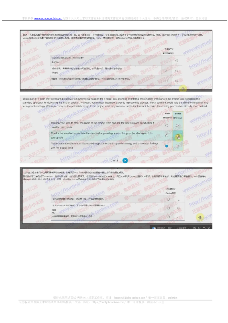德意志银行2019招聘在线测试情景判断真题及参考答案_2025春招题库汇总_外资银行题库_德意志_2019年历次OT真题及答案
