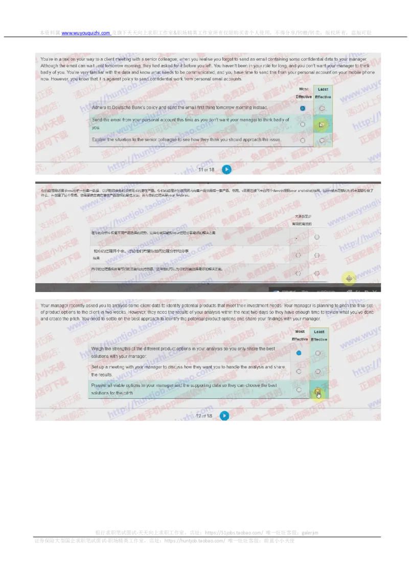 德意志银行2019招聘在线测试情景判断真题及参考答案_2025春招题库汇总_外资银行题库_德意志_2019年历次OT真题及答案