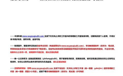德意志银行2019招聘在线测试情景判断真题及参考答案_2025春招题库汇总_外资银行题库_德意志_2019年历次OT真题及答案
