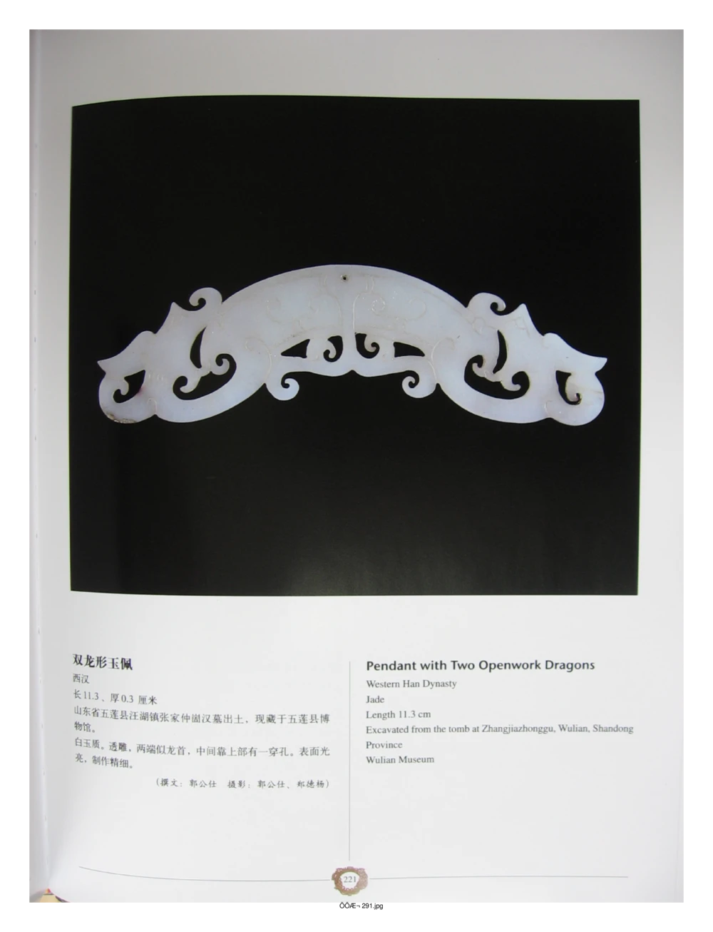 中国出土玉器全集(4)山东_部分4_X018-玉石珠宝鉴定教程最新合集_5、玉石鉴定专题全套课程_玉石电子书_中国出土玉石全集