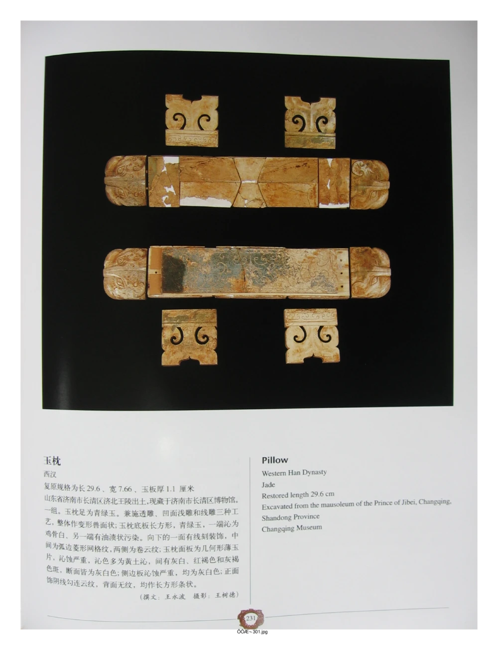 中国出土玉器全集(4)山东_部分4_X018-玉石珠宝鉴定教程最新合集_5、玉石鉴定专题全套课程_玉石电子书_中国出土玉石全集