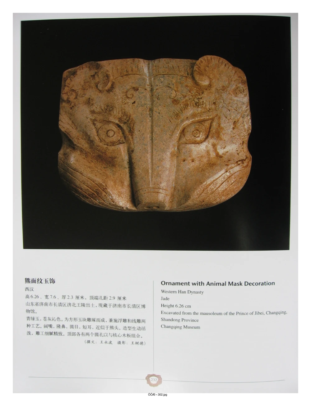 中国出土玉器全集(4)山东_部分4_X018-玉石珠宝鉴定教程最新合集_5、玉石鉴定专题全套课程_玉石电子书_中国出土玉石全集