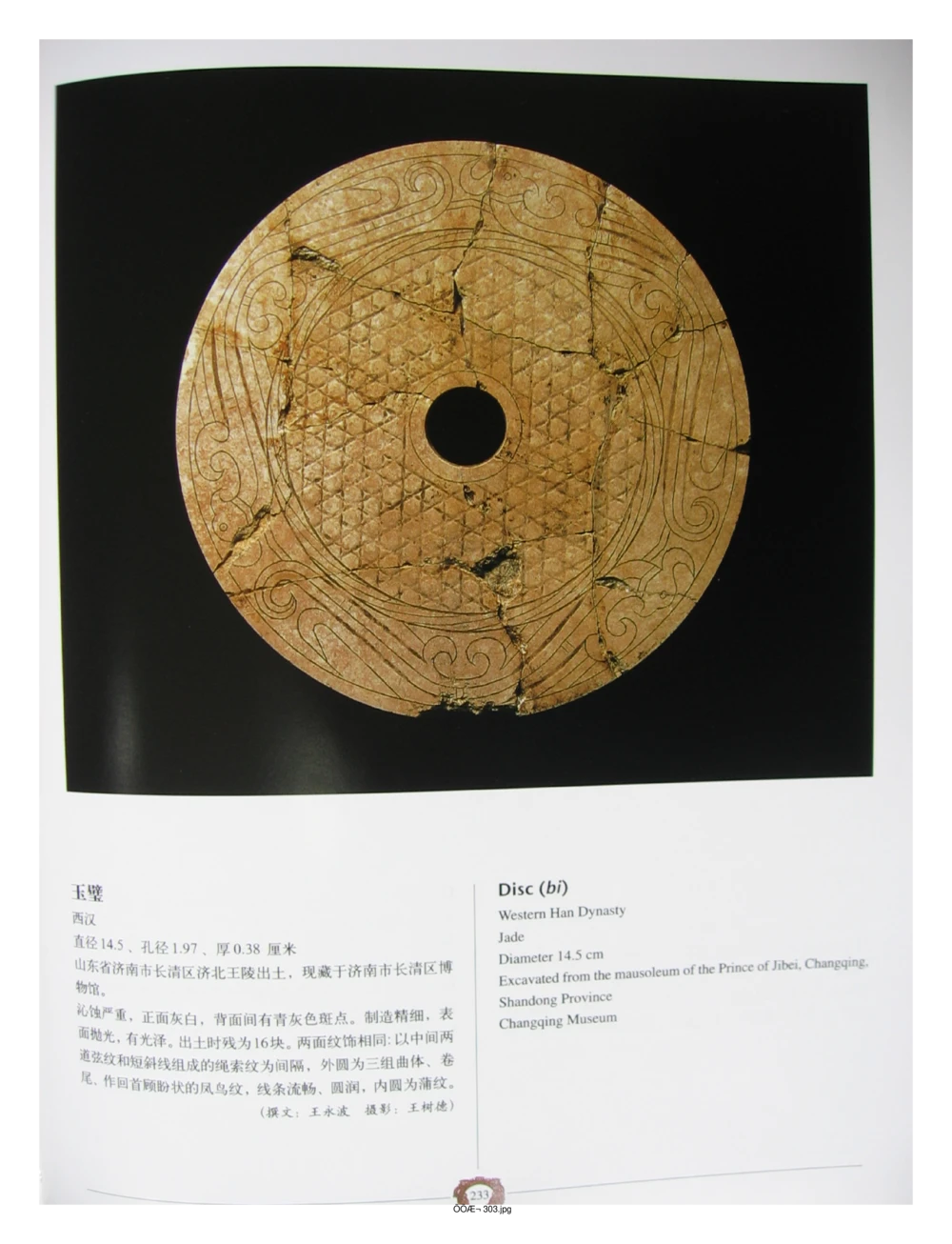 中国出土玉器全集(4)山东_部分4_X018-玉石珠宝鉴定教程最新合集_5、玉石鉴定专题全套课程_玉石电子书_中国出土玉石全集
