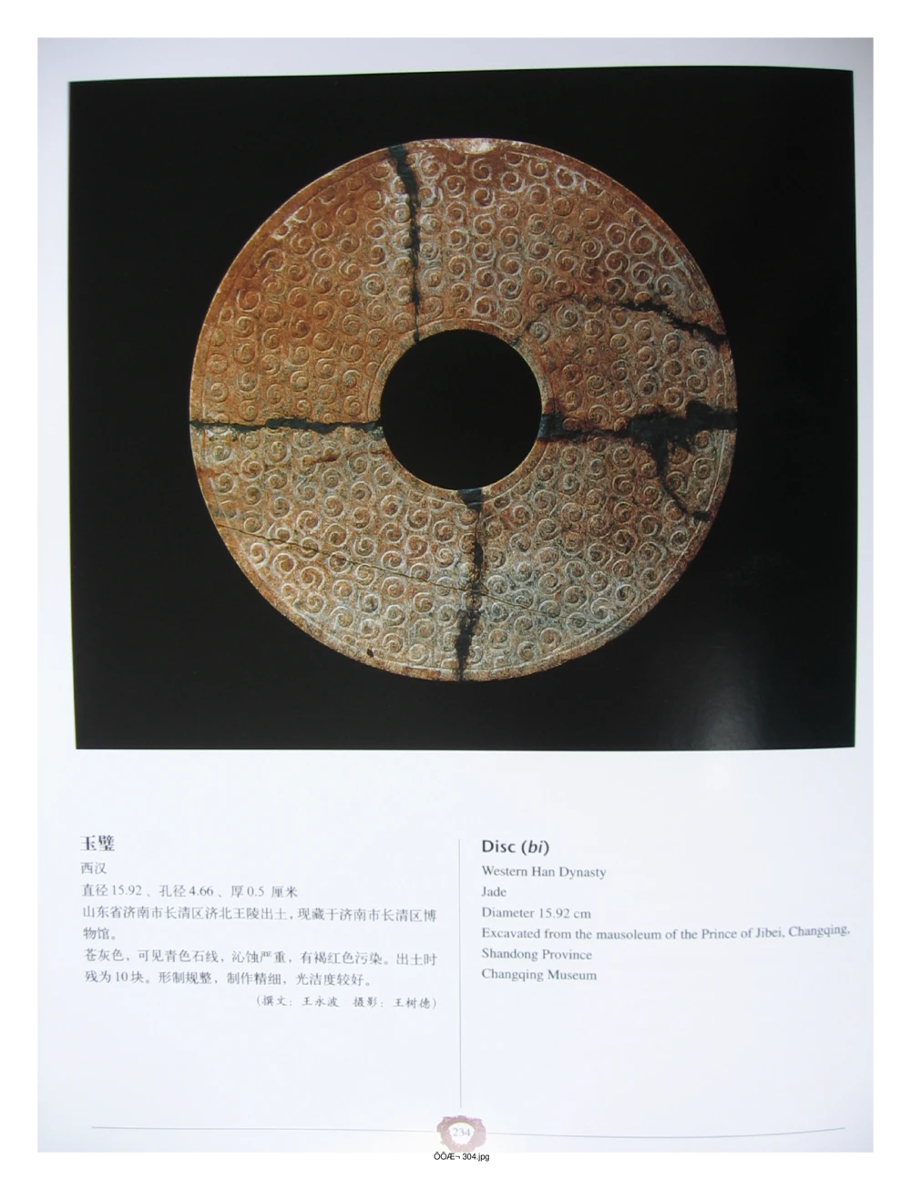 中国出土玉器全集(4)山东_部分4_X018-玉石珠宝鉴定教程最新合集_5、玉石鉴定专题全套课程_玉石电子书_中国出土玉石全集