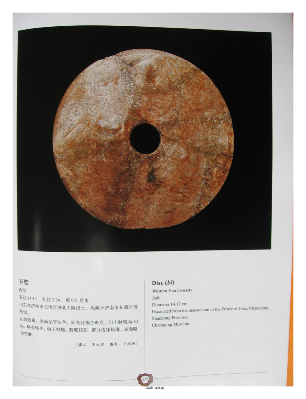 中国出土玉器全集(4)山东_部分4_X018-玉石珠宝鉴定教程最新合集_5、玉石鉴定专题全套课程_玉石电子书_中国出土玉石全集