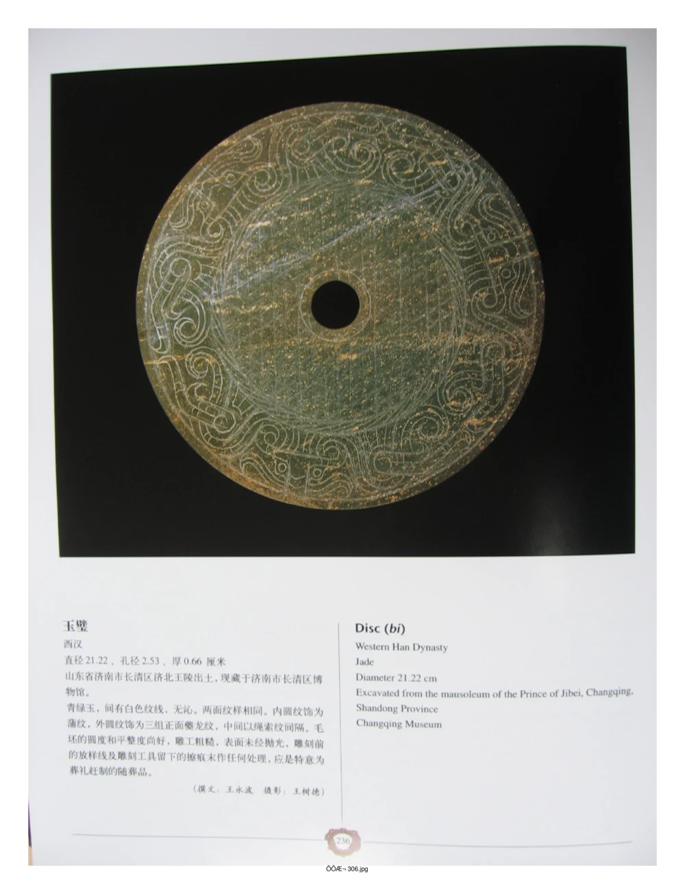 中国出土玉器全集(4)山东_部分4_X018-玉石珠宝鉴定教程最新合集_5、玉石鉴定专题全套课程_玉石电子书_中国出土玉石全集