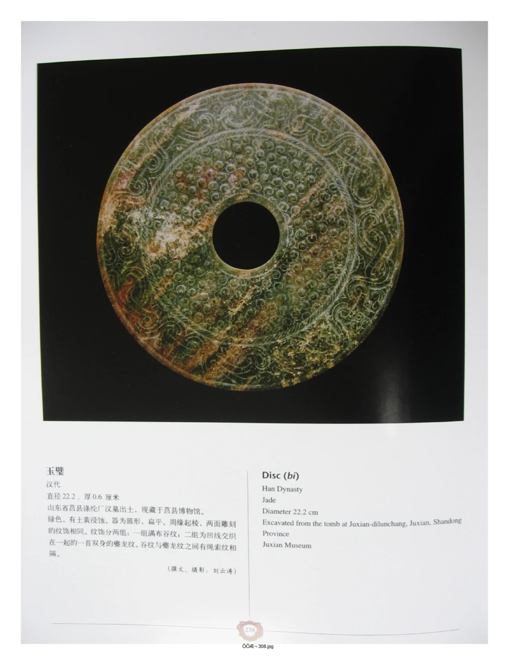 中国出土玉器全集(4)山东_部分4_X018-玉石珠宝鉴定教程最新合集_5、玉石鉴定专题全套课程_玉石电子书_中国出土玉石全集