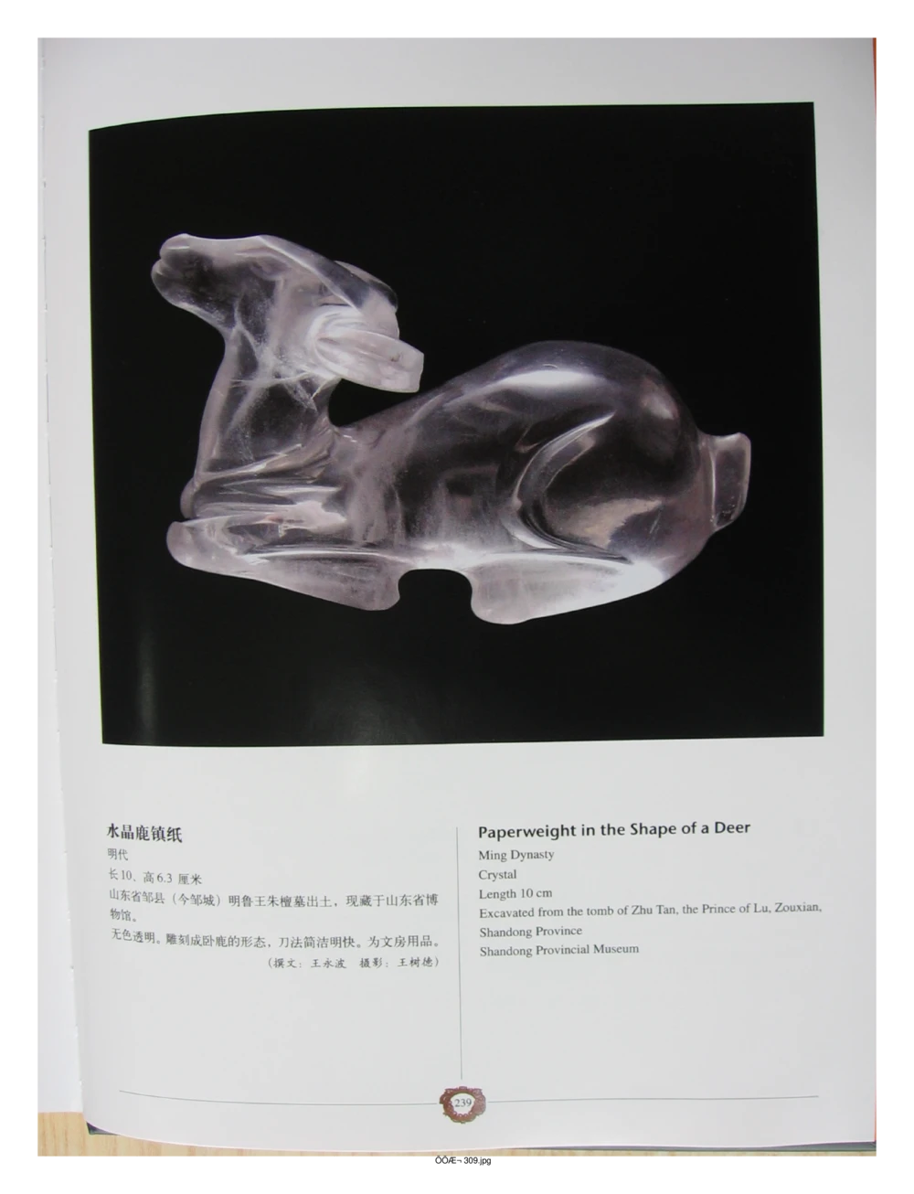 中国出土玉器全集(4)山东_部分4_X018-玉石珠宝鉴定教程最新合集_5、玉石鉴定专题全套课程_玉石电子书_中国出土玉石全集