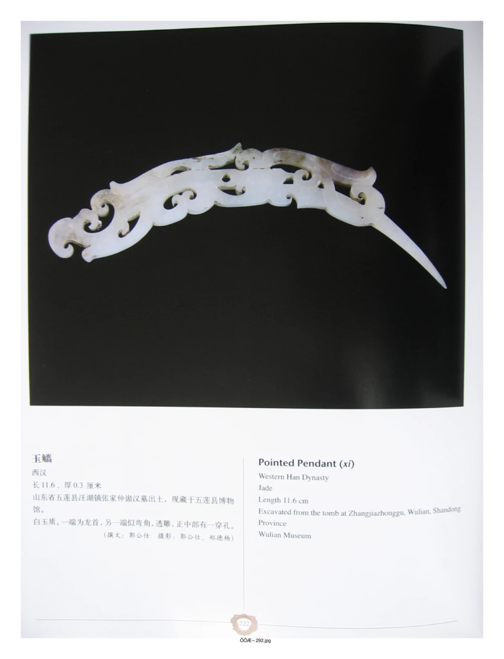 中国出土玉器全集(4)山东_部分4_X018-玉石珠宝鉴定教程最新合集_5、玉石鉴定专题全套课程_玉石电子书_中国出土玉石全集