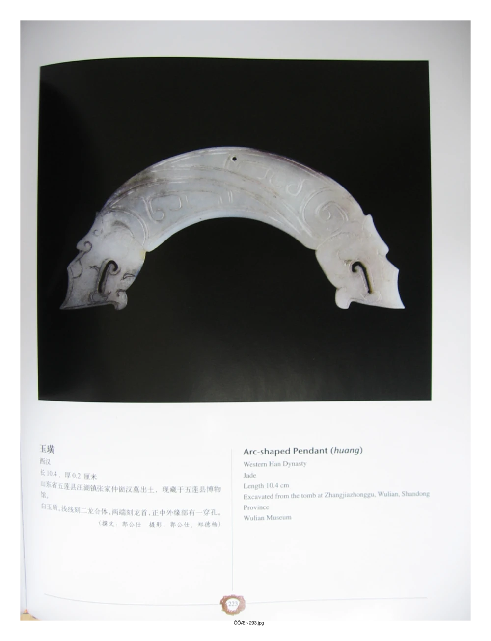 中国出土玉器全集(4)山东_部分4_X018-玉石珠宝鉴定教程最新合集_5、玉石鉴定专题全套课程_玉石电子书_中国出土玉石全集