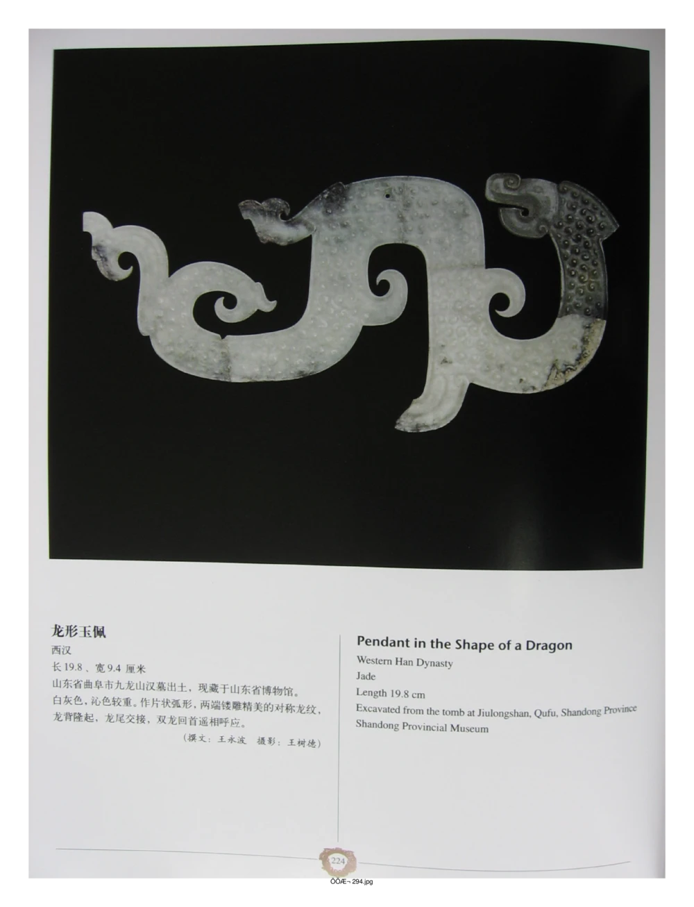 中国出土玉器全集(4)山东_部分4_X018-玉石珠宝鉴定教程最新合集_5、玉石鉴定专题全套课程_玉石电子书_中国出土玉石全集