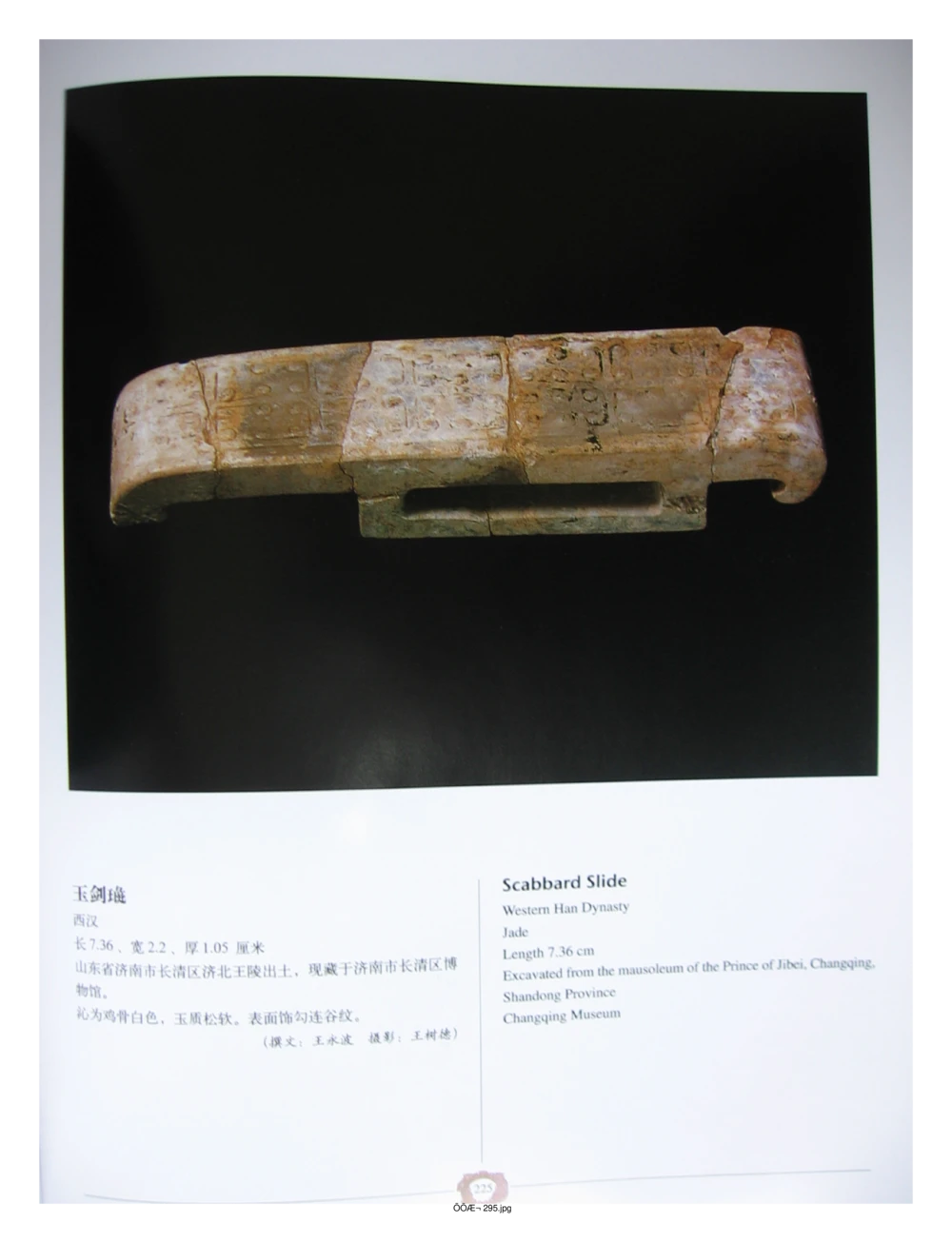 中国出土玉器全集(4)山东_部分4_X018-玉石珠宝鉴定教程最新合集_5、玉石鉴定专题全套课程_玉石电子书_中国出土玉石全集