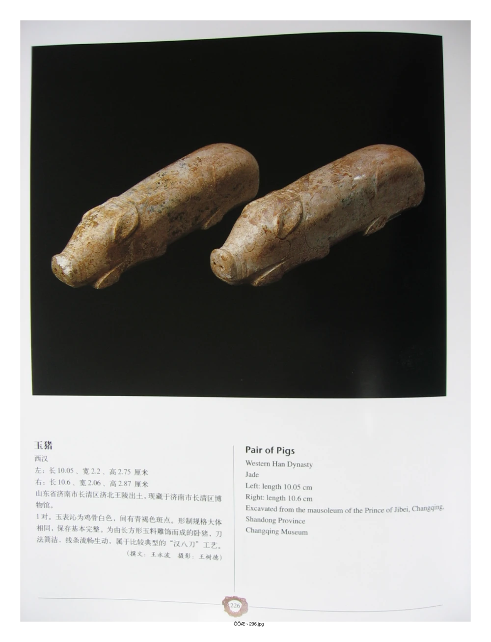 中国出土玉器全集(4)山东_部分4_X018-玉石珠宝鉴定教程最新合集_5、玉石鉴定专题全套课程_玉石电子书_中国出土玉石全集