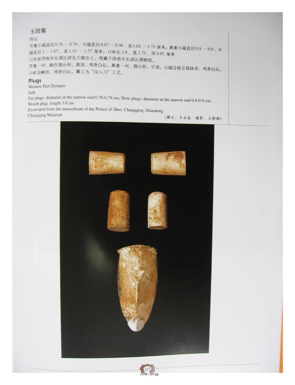 中国出土玉器全集(4)山东_部分4_X018-玉石珠宝鉴定教程最新合集_5、玉石鉴定专题全套课程_玉石电子书_中国出土玉石全集