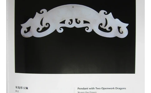 中国出土玉器全集(4)山东_部分4_X018-玉石珠宝鉴定教程最新合集_5、玉石鉴定专题全套课程_玉石电子书_中国出土玉石全集