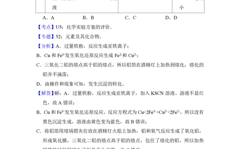 2015年高考化学试卷（新课标Ⅰ）（解析卷）_历年高考真题合集_化学历年高考真题_新&middot;PDF版2008-2025&middot;高考化学真题_化学（按省份分类）2008-2025_2008-2025&middot;（河北）化学高考真题