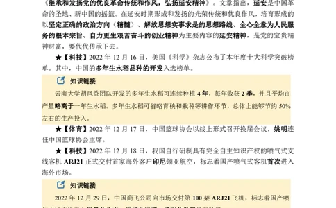 更新2022年12月（下）时政讲义_2025春招题库汇总_银行题库-1_银行全套上岸资料_时事政治（持续更新）_2022年每月时政