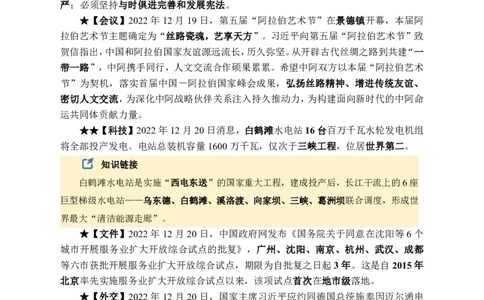 更新2022年12月（下）时政讲义_2025春招题库汇总_银行题库-1_银行全套上岸资料_时事政治（持续更新）_2022年每月时政