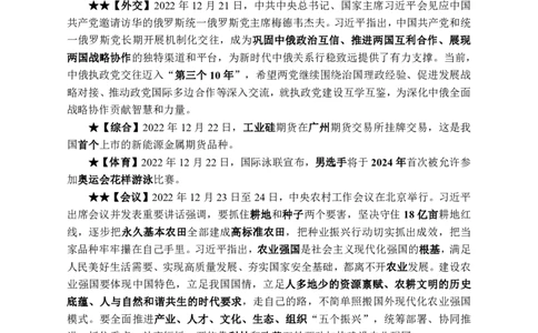 更新2022年12月（下）时政讲义_2025春招题库汇总_银行题库-1_银行全套上岸资料_时事政治（持续更新）_2022年每月时政