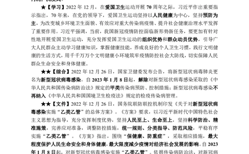 更新2022年12月（下）时政讲义_2025春招题库汇总_银行题库-1_银行全套上岸资料_时事政治（持续更新）_2022年每月时政
