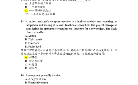 实例pmp模拟试题_2025春招题库汇总_银行题库-1_银行全套上岸资料_500套面试话术_05面试话术实例_07案例