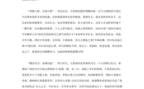 范文1：以青春之我成就中国之梦_2025春招题库汇总_国企综合题库_1、国企招聘考试------笔试资料_综合写作_写作精选范文110篇