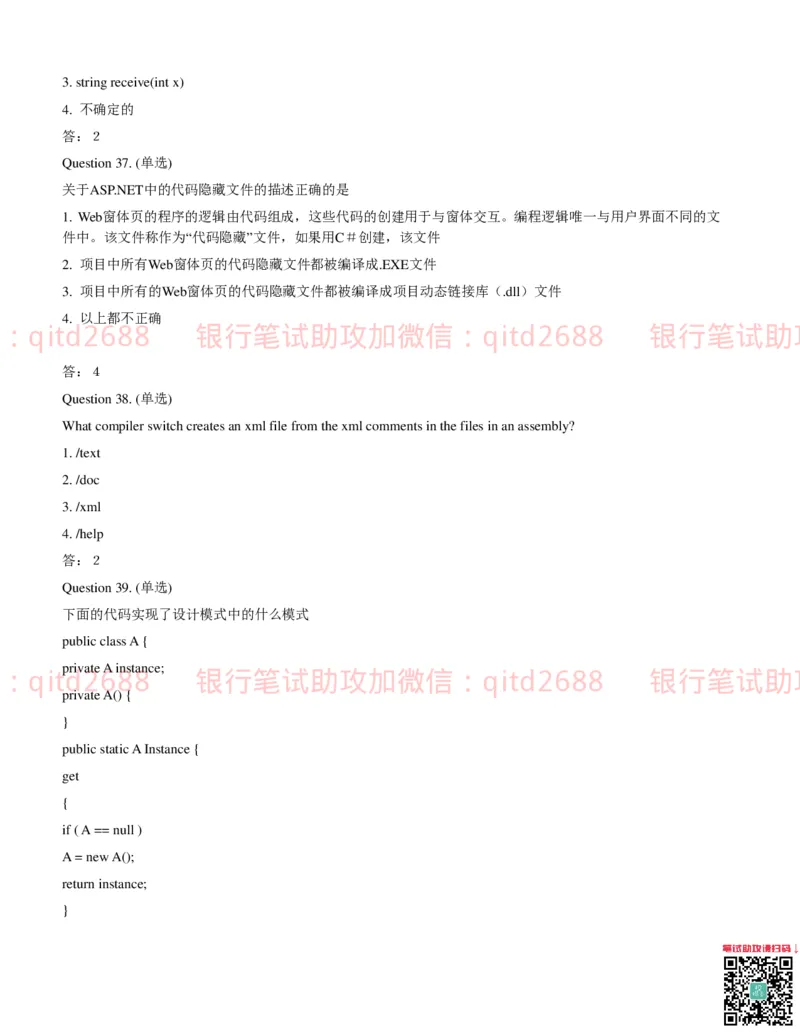 信息技术类-题库--数据结构题库_2025春招题库汇总_银行题库-1_银行全套上岸资料_各银行笔试真题_邮储上岸资料_邮储银行招聘考试笔试复习资料_信息技术类专用之技术类知识点及练习题库