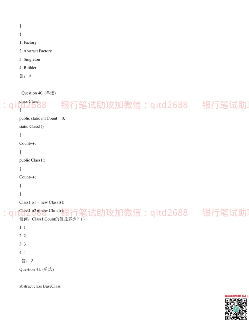 信息技术类-题库--数据结构题库_2025春招题库汇总_银行题库-1_银行全套上岸资料_各银行笔试真题_邮储上岸资料_邮储银行招聘考试笔试复习资料_信息技术类专用之技术类知识点及练习题库
