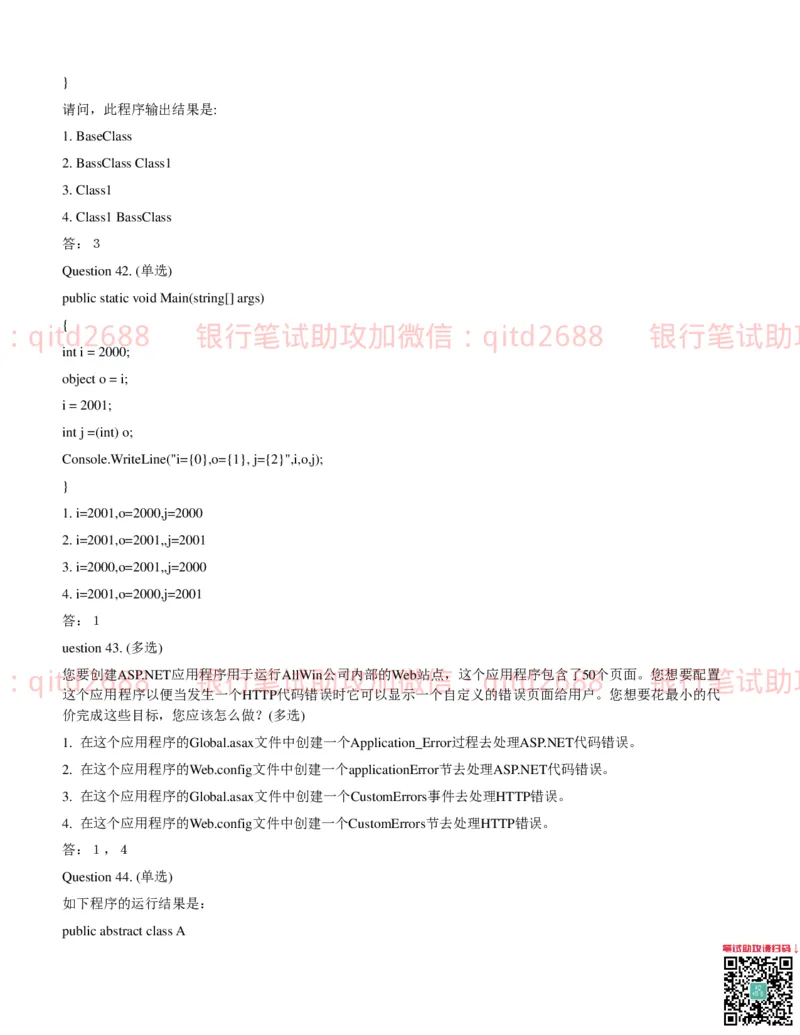 信息技术类-题库--数据结构题库_2025春招题库汇总_银行题库-1_银行全套上岸资料_各银行笔试真题_邮储上岸资料_邮储银行招聘考试笔试复习资料_信息技术类专用之技术类知识点及练习题库