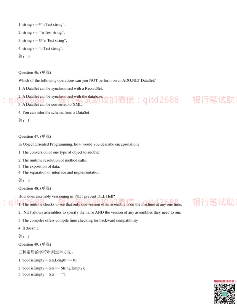 信息技术类-题库--数据结构题库_2025春招题库汇总_银行题库-1_银行全套上岸资料_各银行笔试真题_邮储上岸资料_邮储银行招聘考试笔试复习资料_信息技术类专用之技术类知识点及练习题库