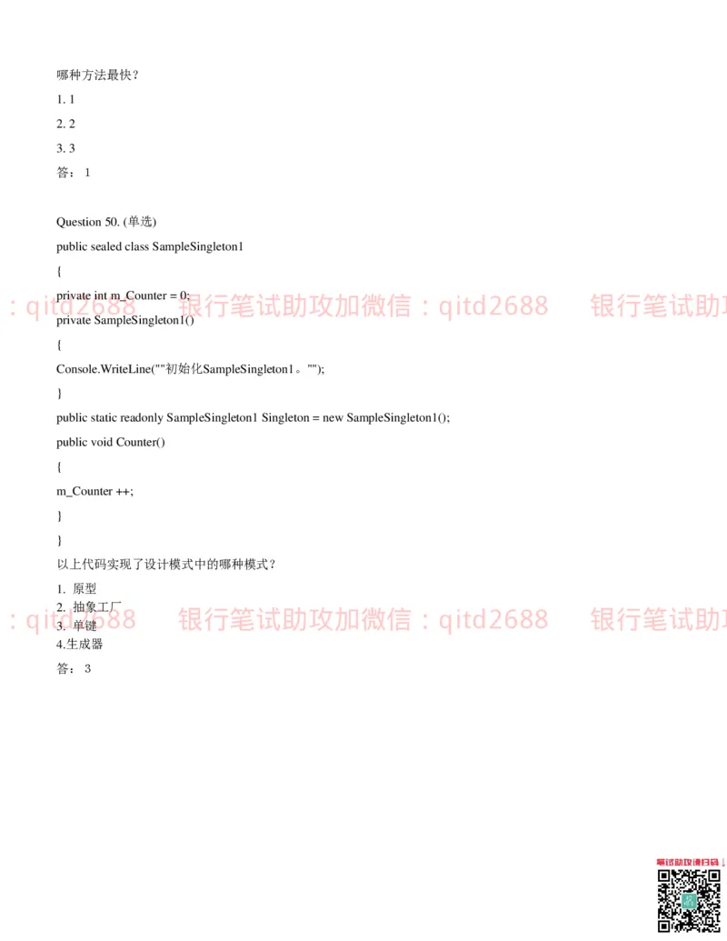 信息技术类-题库--数据结构题库_2025春招题库汇总_银行题库-1_银行全套上岸资料_各银行笔试真题_邮储上岸资料_邮储银行招聘考试笔试复习资料_信息技术类专用之技术类知识点及练习题库