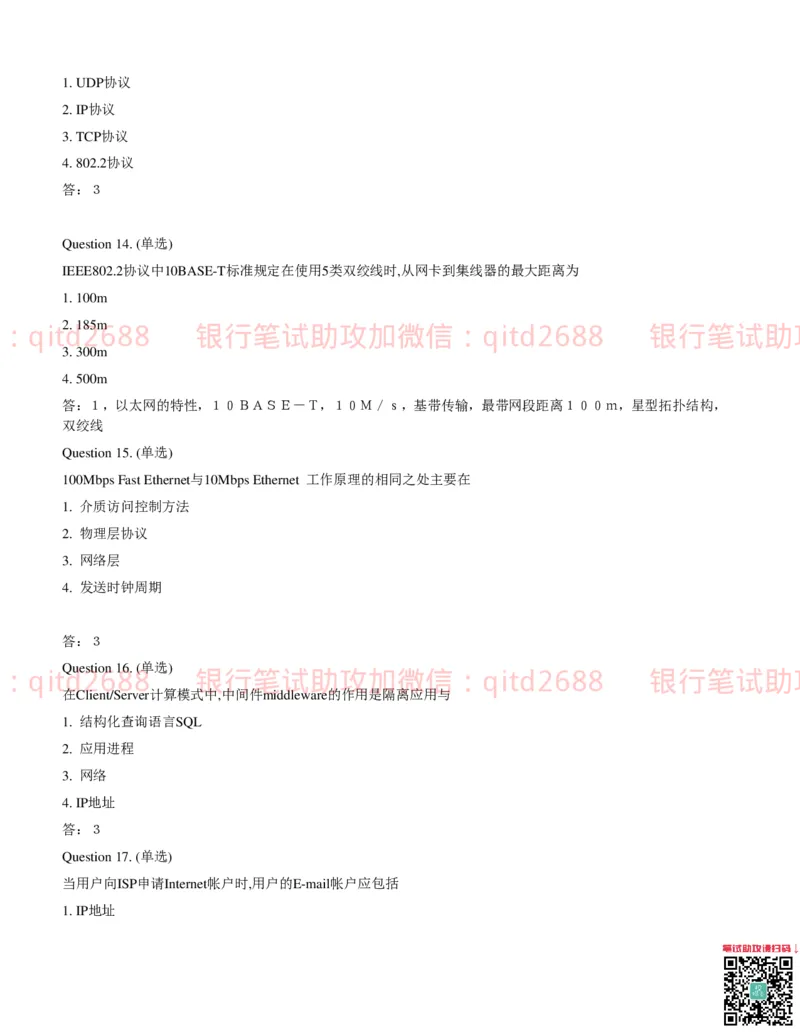 信息技术类-题库--数据结构题库_2025春招题库汇总_银行题库-1_银行全套上岸资料_各银行笔试真题_邮储上岸资料_邮储银行招聘考试笔试复习资料_信息技术类专用之技术类知识点及练习题库
