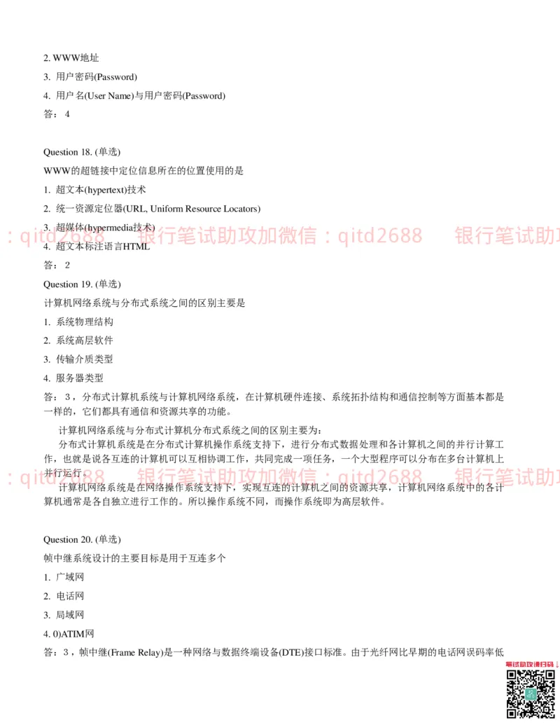 信息技术类-题库--数据结构题库_2025春招题库汇总_银行题库-1_银行全套上岸资料_各银行笔试真题_邮储上岸资料_邮储银行招聘考试笔试复习资料_信息技术类专用之技术类知识点及练习题库