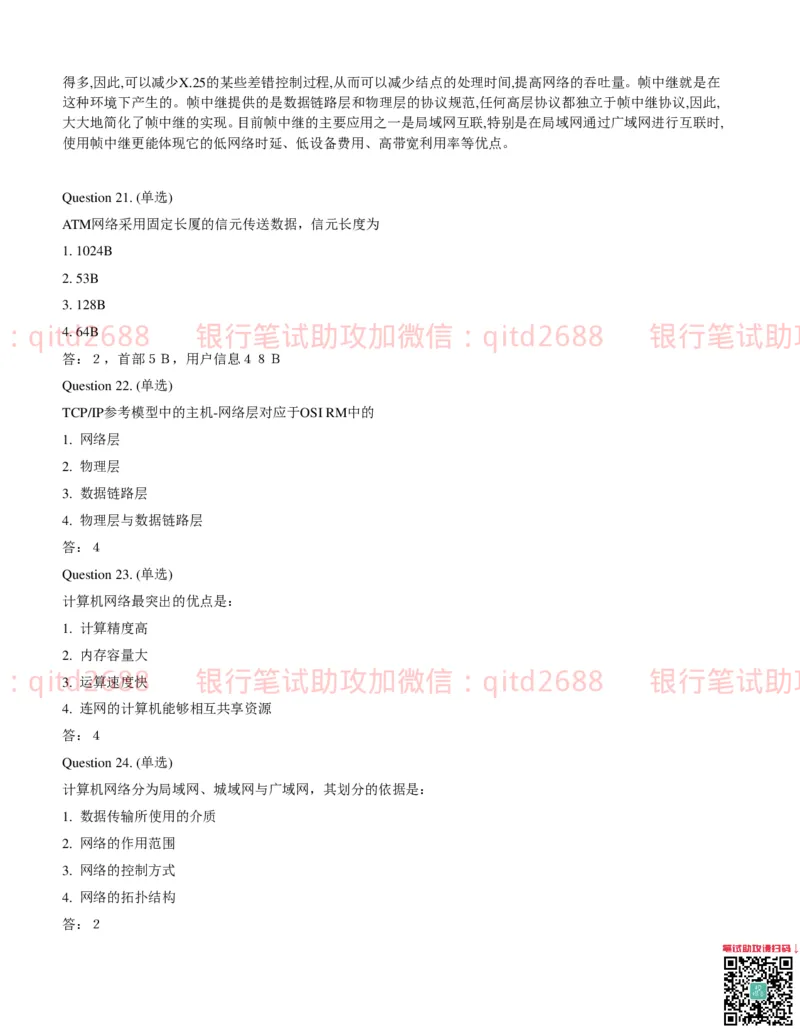 信息技术类-题库--数据结构题库_2025春招题库汇总_银行题库-1_银行全套上岸资料_各银行笔试真题_邮储上岸资料_邮储银行招聘考试笔试复习资料_信息技术类专用之技术类知识点及练习题库