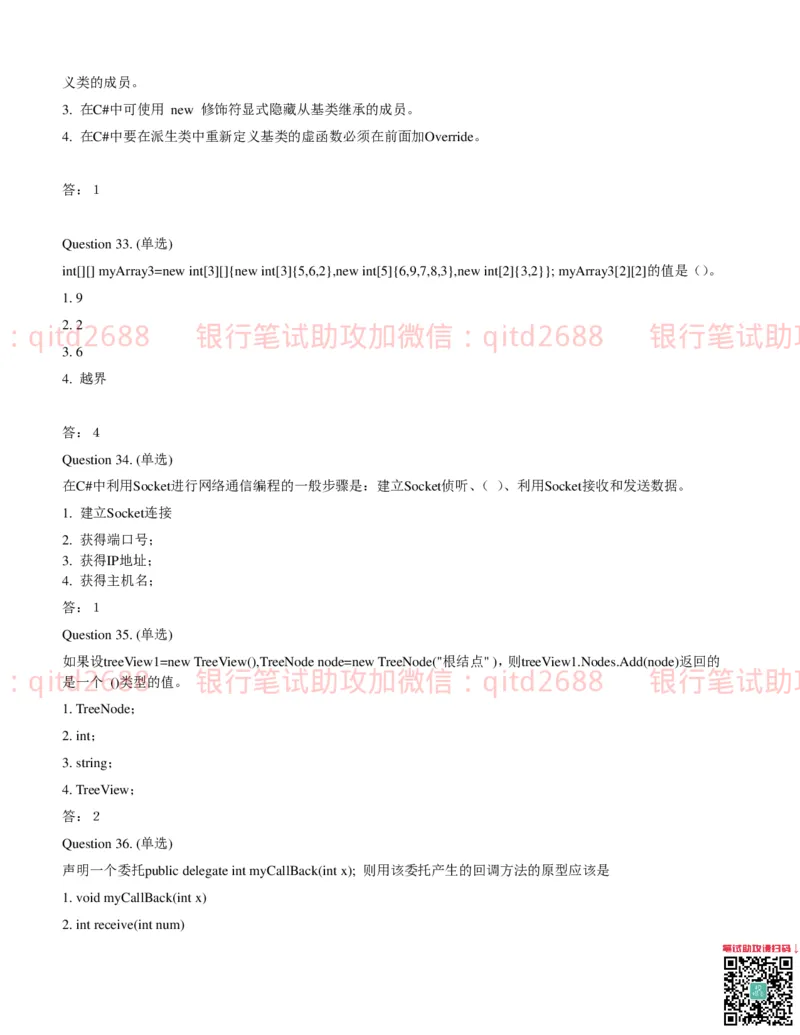 信息技术类-题库--数据结构题库_2025春招题库汇总_银行题库-1_银行全套上岸资料_各银行笔试真题_邮储上岸资料_邮储银行招聘考试笔试复习资料_信息技术类专用之技术类知识点及练习题库