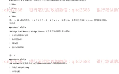 信息技术类-题库--数据结构题库_2025春招题库汇总_银行题库-1_银行全套上岸资料_各银行笔试真题_邮储上岸资料_邮储银行招聘考试笔试复习资料_信息技术类专用之技术类知识点及练习题库