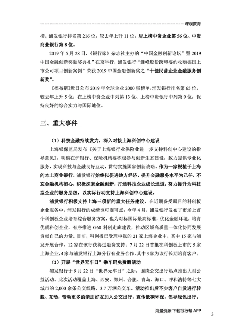 浦发银行赠送资料_2025春招题库汇总_十大行测题库_2023年十大热门题库更新中_09、易考汇总_银行面试_02面试题本题库讲师版带答案_商业银行面试资料-12家股份制银行特色知识资料-PDF(1)