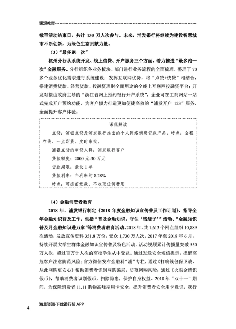 浦发银行赠送资料_2025春招题库汇总_十大行测题库_2023年十大热门题库更新中_09、易考汇总_银行面试_02面试题本题库讲师版带答案_商业银行面试资料-12家股份制银行特色知识资料-PDF(1)