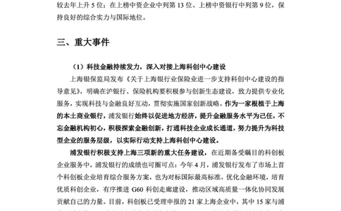 浦发银行赠送资料_2025春招题库汇总_十大行测题库_2023年十大热门题库更新中_09、易考汇总_银行面试_02面试题本题库讲师版带答案_商业银行面试资料-12家股份制银行特色知识资料-PDF(1)