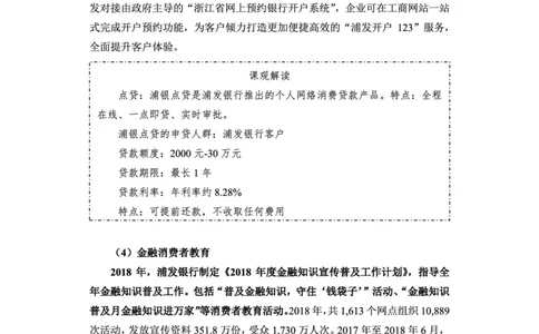浦发银行赠送资料_2025春招题库汇总_十大行测题库_2023年十大热门题库更新中_09、易考汇总_银行面试_02面试题本题库讲师版带答案_商业银行面试资料-12家股份制银行特色知识资料-PDF(1)