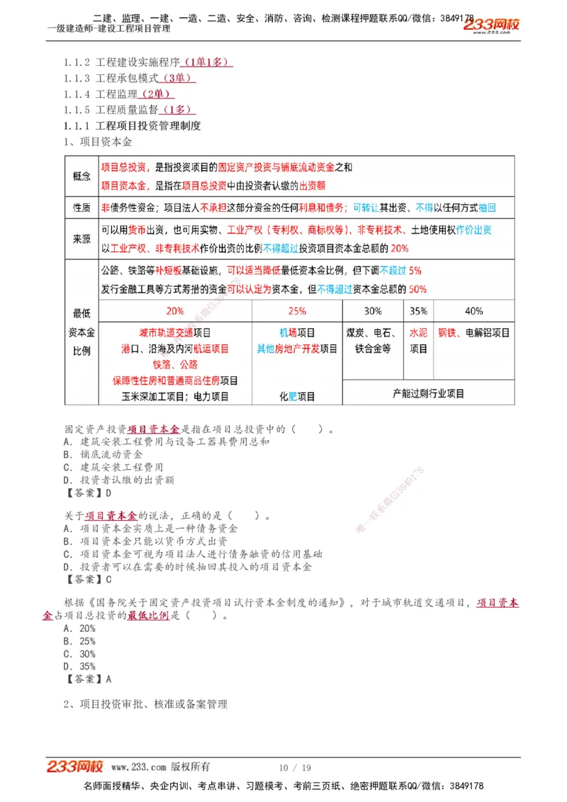 0-3_2026年一级建造师_2026年一建管理_2025年一建管理SVIP_02-基础精讲✿高端面授✿深度强化_14-管理《教材精讲班》赵春晓、关宇233推荐_关宇