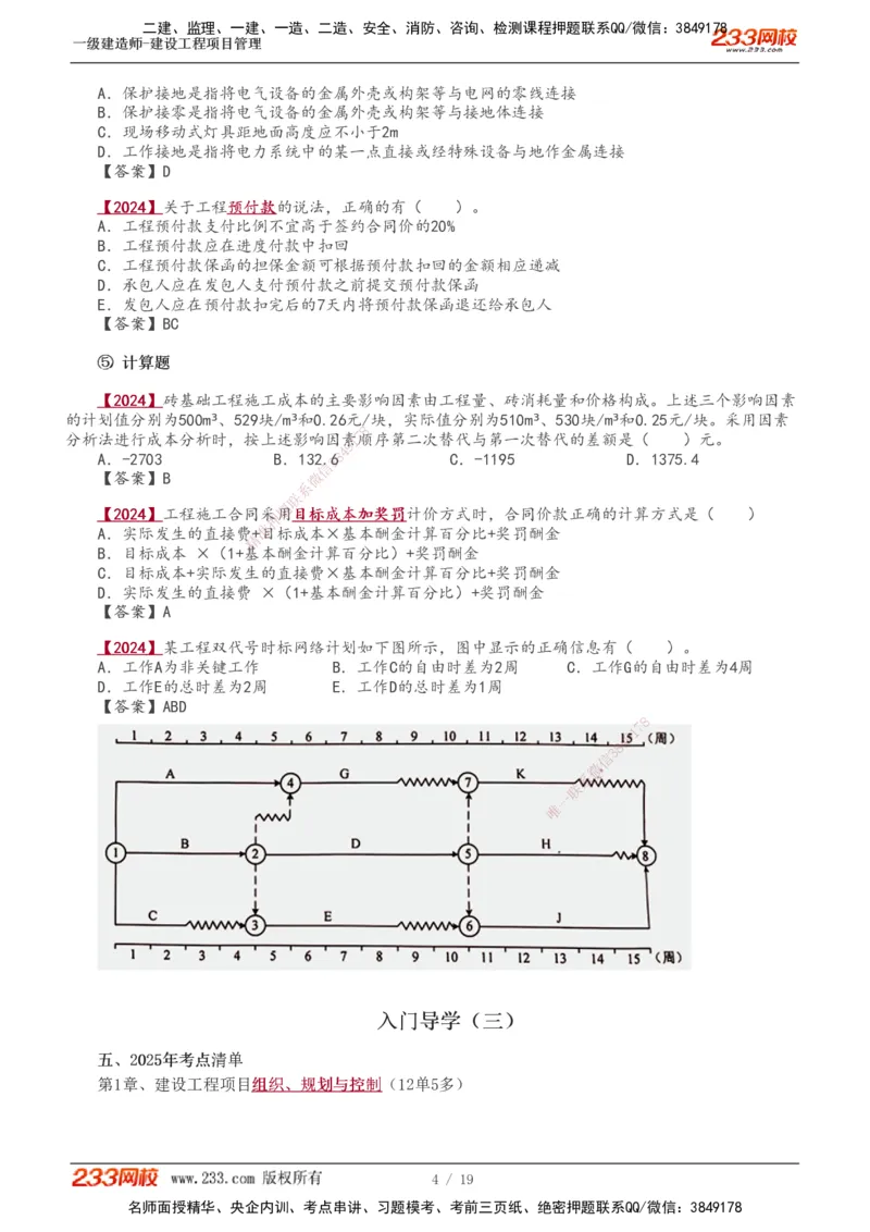 0-3_2026年一级建造师_2026年一建管理_2025年一建管理SVIP_02-基础精讲✿高端面授✿深度强化_14-管理《教材精讲班》赵春晓、关宇233推荐_关宇