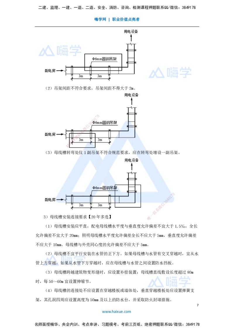 14.2025朱培浩-名师精讲通关-（14）3.2建筑电气工程施工技术1_2026年一级建造师_2026年一建机电_2025年一建机电SVIP_02-基础精讲✿高端面授✿深度强化_讲义