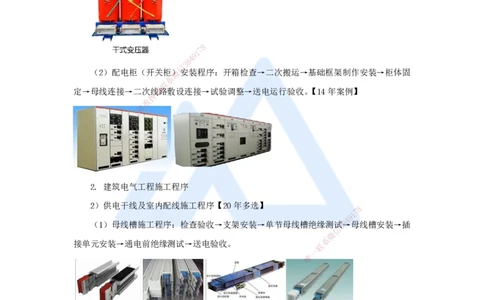 14.2025朱培浩-名师精讲通关-（14）3.2建筑电气工程施工技术1_2026年一级建造师_2026年一建机电_2025年一建机电SVIP_02-基础精讲✿高端面授✿深度强化_讲义