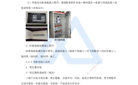 14.2025朱培浩-名师精讲通关-（14）3.2建筑电气工程施工技术1_2026年一级建造师_2026年一建机电_2025年一建机电SVIP_02-基础精讲✿高端面授✿深度强化_讲义