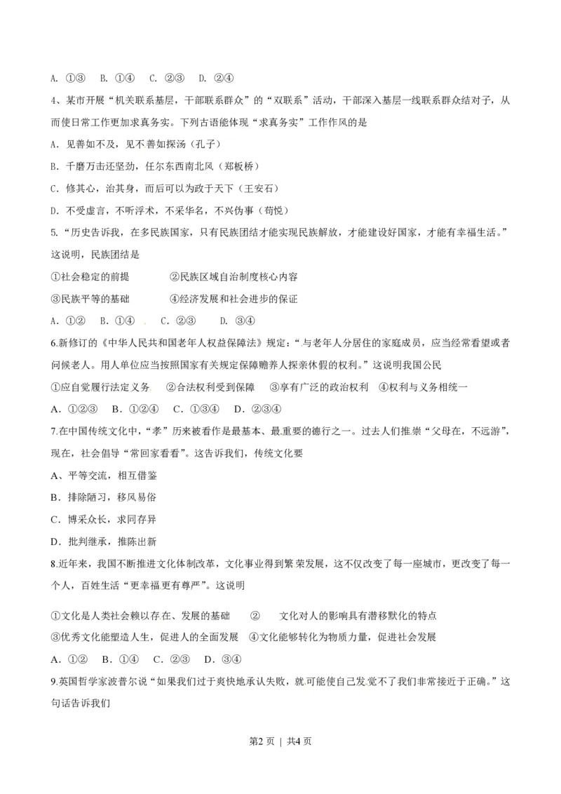 2014年高考政治试卷（安徽）（空白卷）_政治历年高考真题_新&middot;PDF版2008-2025&middot;高考政治真题_政治（按试卷类型分类）2008-2025_自主命题卷&middot;政治（2008-2025）